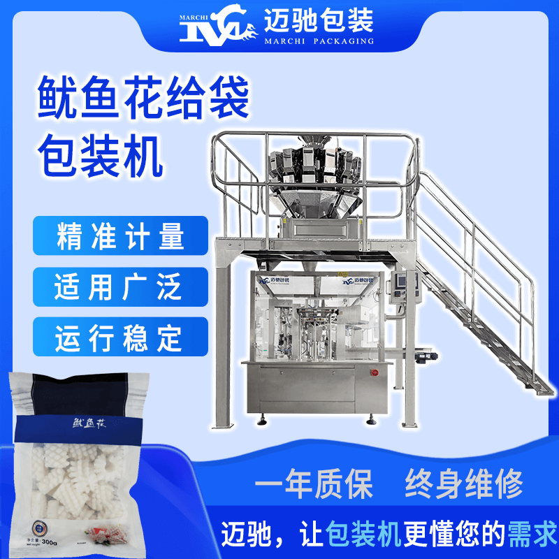 魷魚(yú)花包裝機(jī)